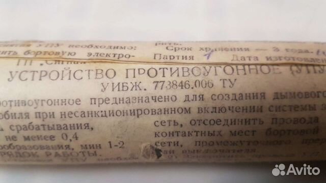 Мощное охранно-противоугонное устройство