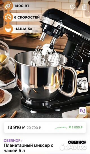 Миксер планетарный