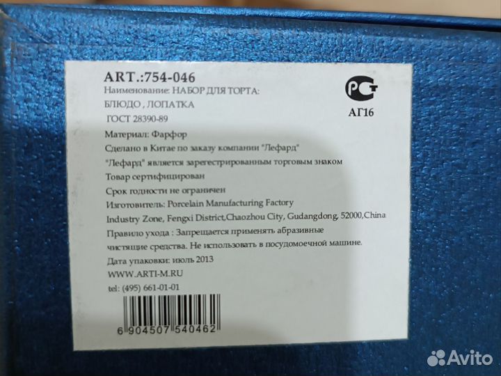 Блюдо и лопатка для торта