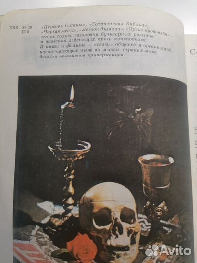 Парнов трон люцифера