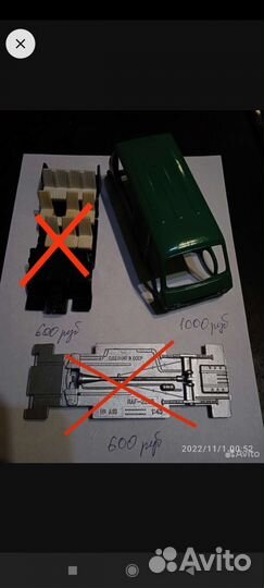 Запчасти от модели 1:43 RAF 2203 СССР