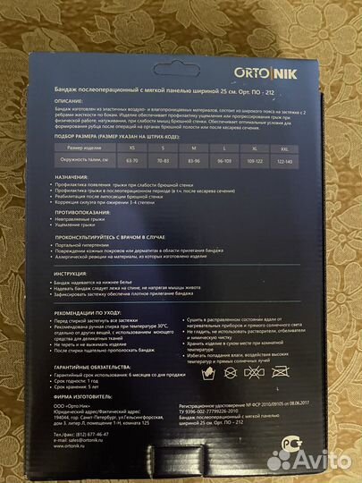 Бандаж послеоперационный