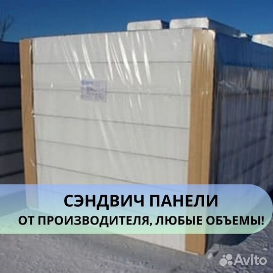 Сэндвич панели 100 мм