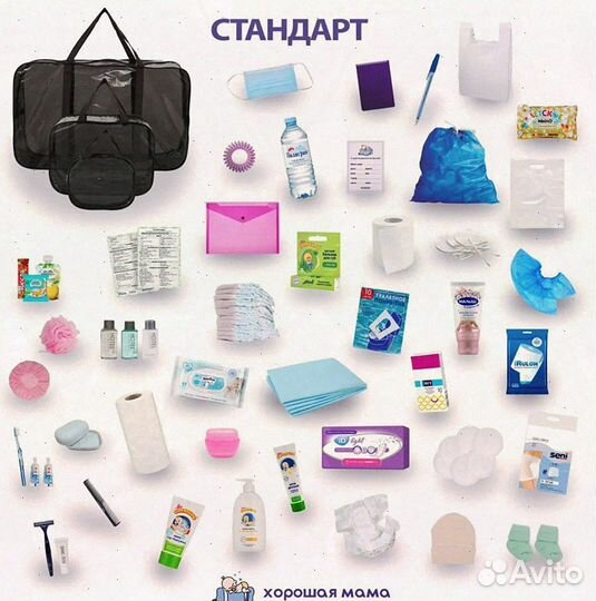 Набор сумок в роддом, готовый набор