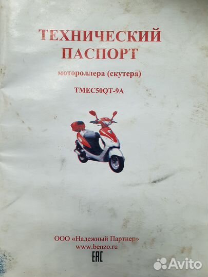 Скутер Vento 50QT - 9A