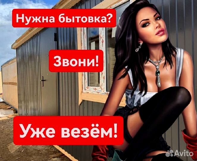 Вагончик бытовка
