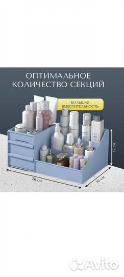 Органайзер для косметики