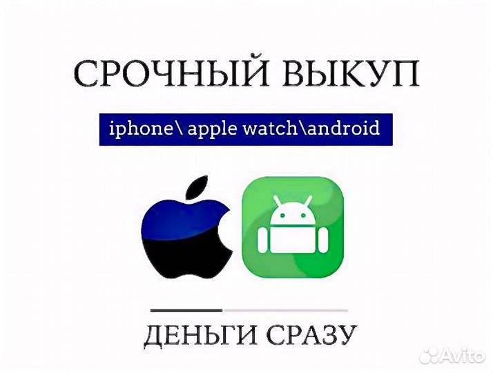 Скупка телефонов