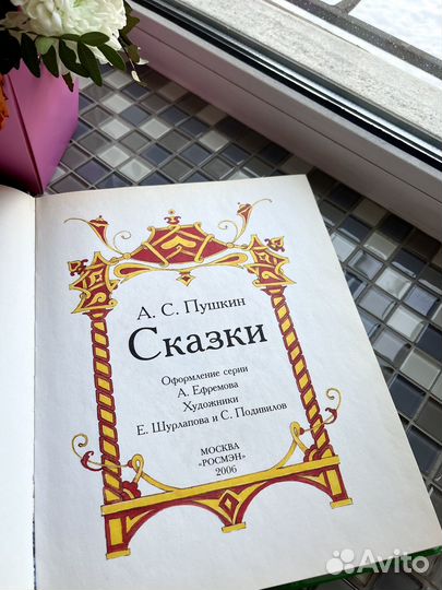 Книга сказок А.С.Пушкина
