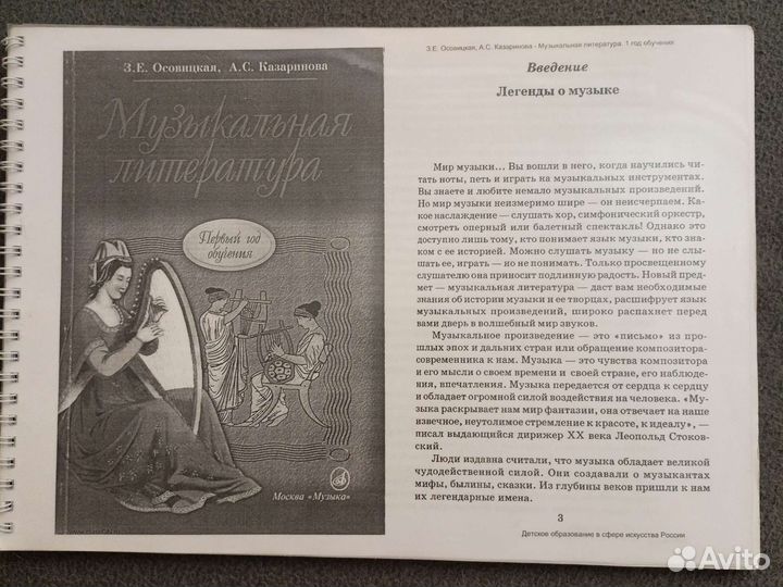 Музыкальная литература