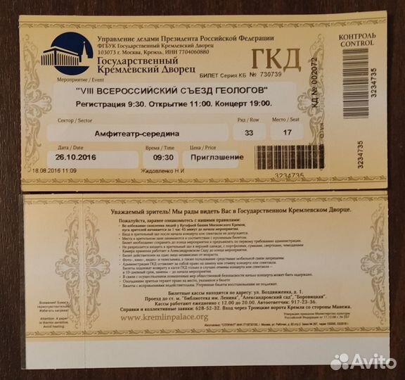 Винтажные билеты в гкд на съезд геологов