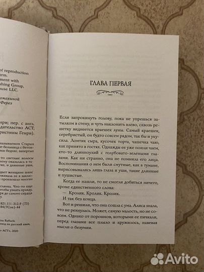 Кристина Генри – Алиса