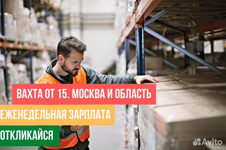 Разнорабочие на строительство склада вахта