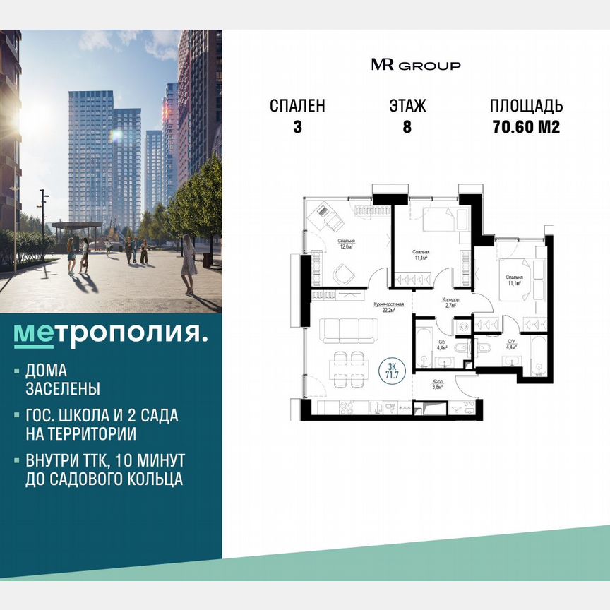 3-к. квартира, 70,6 м², 8/30 эт.