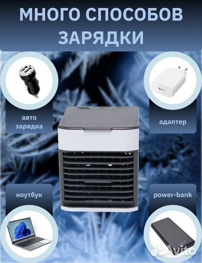 Мини кондиционер arctic air