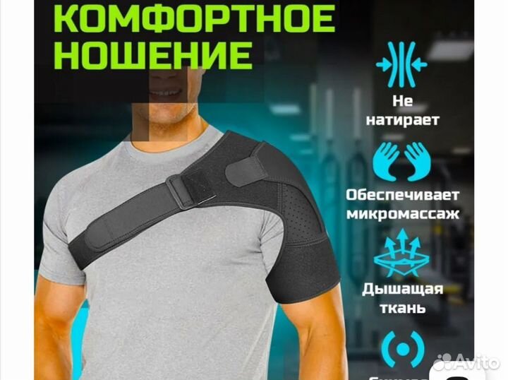 Бандаж на плечевой сустав