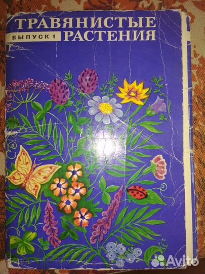 Книги о лекарственных травах