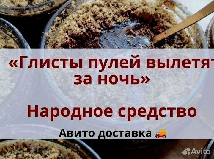 Глистогон