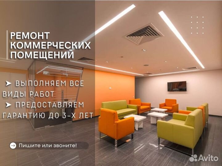 Ремонт коммерческих помещений