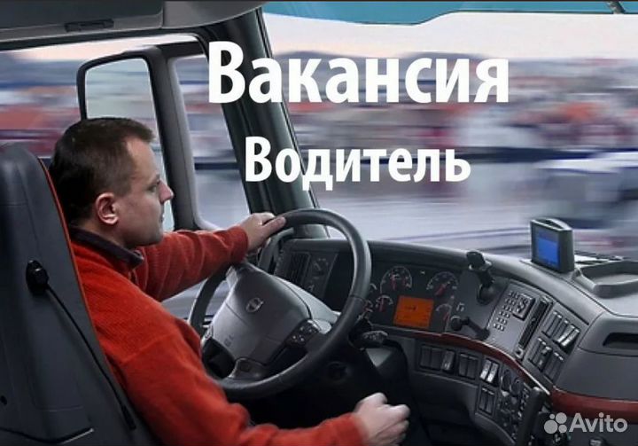 Водитель Категории E