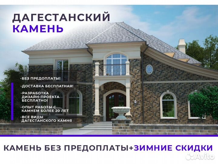 Дагестанский камень