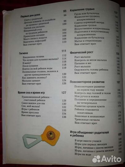 Книга Энциклопедия Мать и дитя