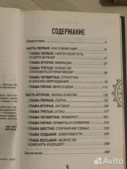 Книги по психологии и эзотерике