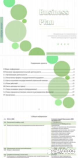 Коммерческие предложения, бизнес планы, рассылки