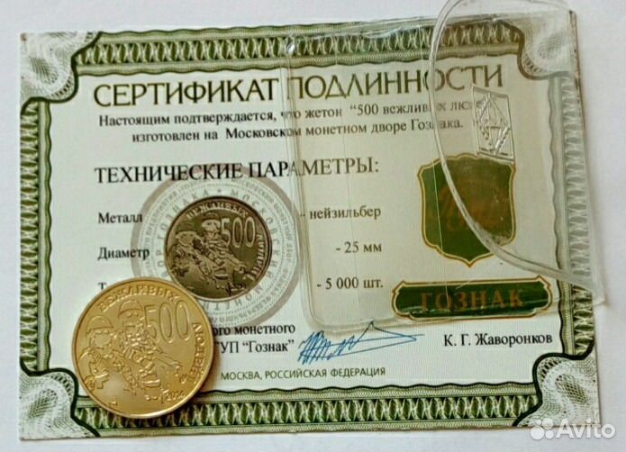 Монета -жетон 500 вежливых людей,редкость