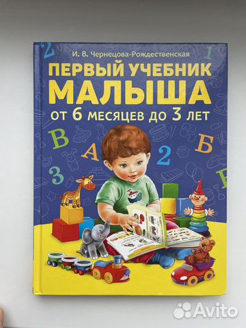 Первый учебник малыша