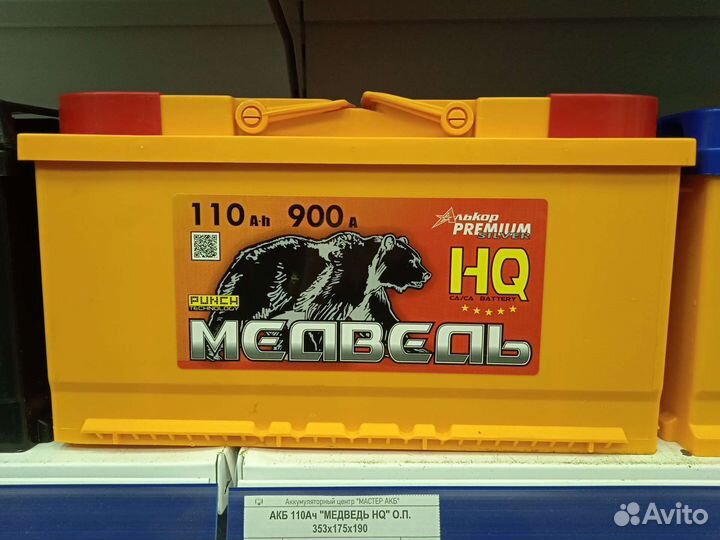 Доставка Акб 110ач Медведь HQ Газон Валдай VAG паз