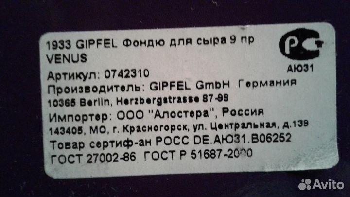 Набор для фондю