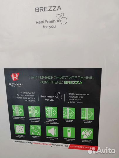 Бризер (приточно-вытяжная вентиляция) Royal Clima