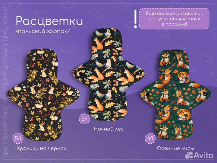 Женские многоразовые прокладки Lovely Pads 4