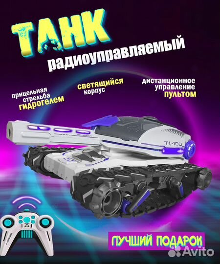 Танк на радиоуправлении