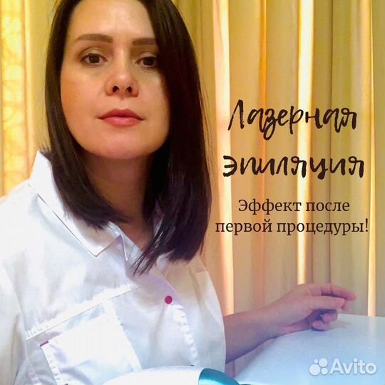 Эпиляция диодным лазером