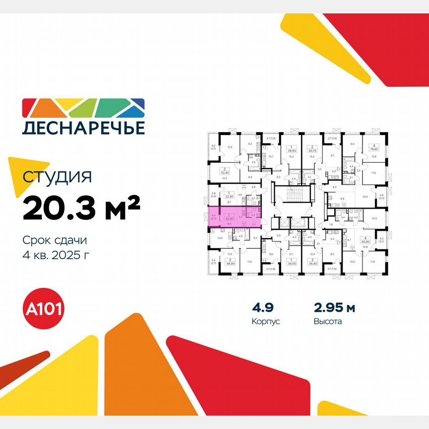 Квартира-студия, 20,3 м², 12/15 эт.