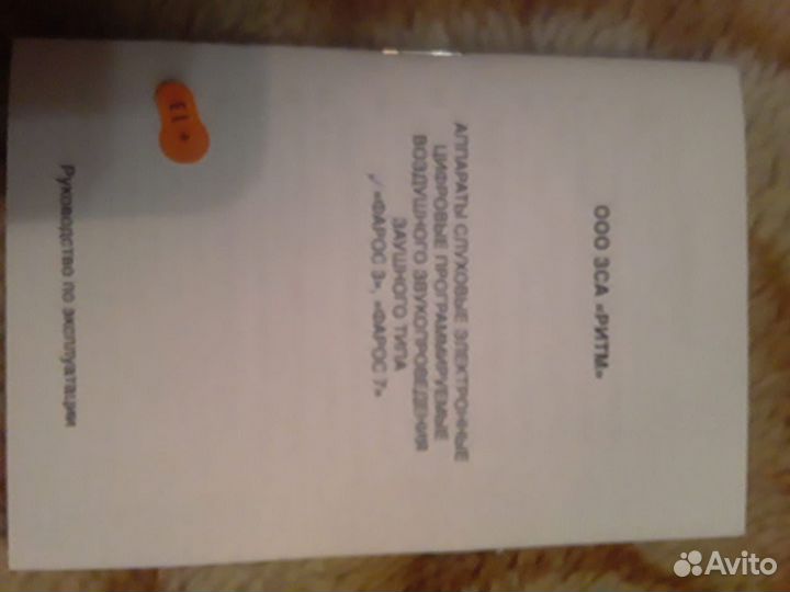 Слуховой аппарат