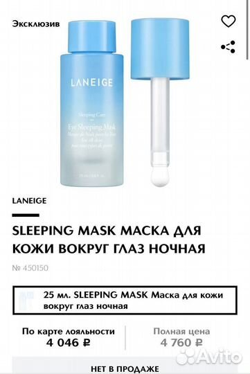 Новая маска Laneige Eye Sleeping Mask