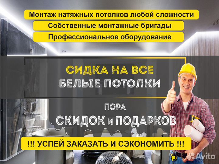 Натяжной потолок