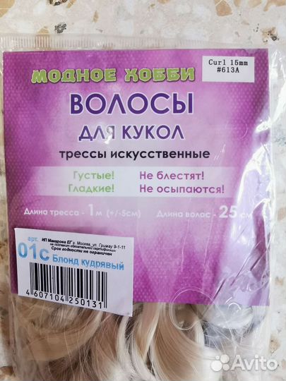 Волосы для кукол ручной работы. Трессы