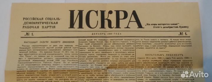 Газета Искра №1 + журнал +карточки, Лейпциг (1974)