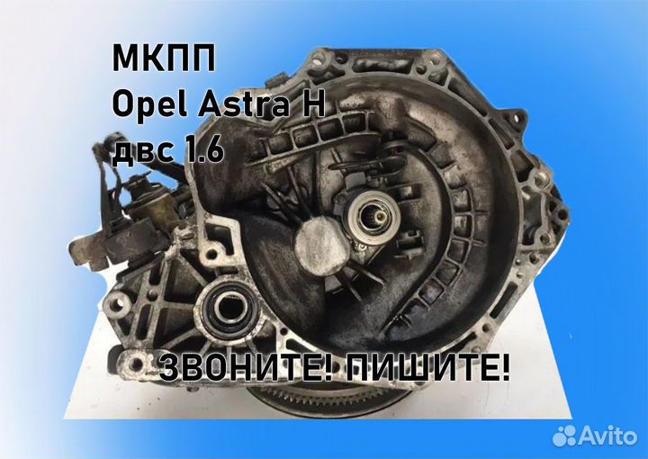 МКПП Opel Astra H 1.6