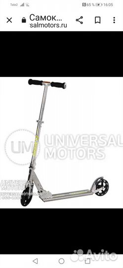 Самокат взрослый бу