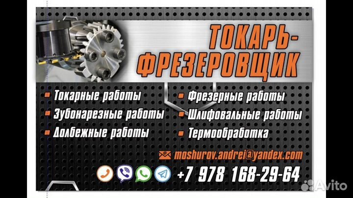 Токарные работы
