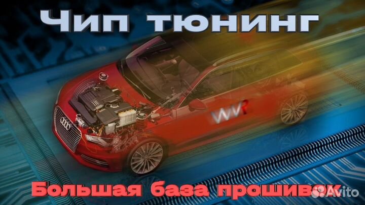 Прошивки чип тюнинга