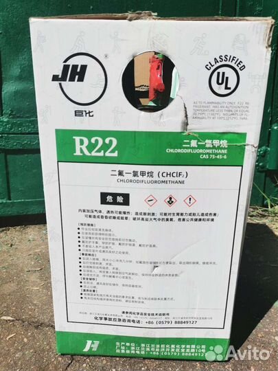 Фреон r 22 13.6кг (16.6кг) в наличии