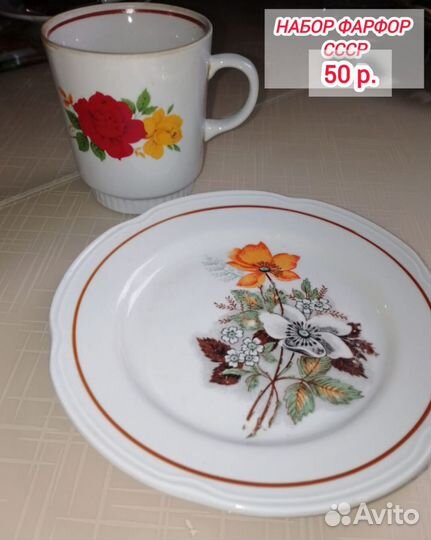 Посуда СССР, разная, наборы