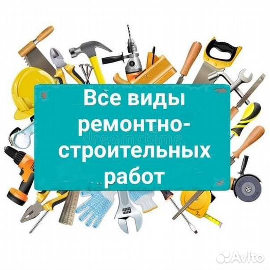 Строительство