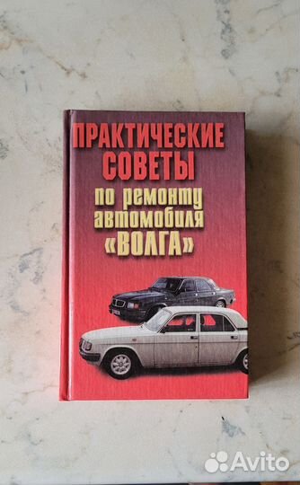 Руководство по ремонту ваз волга москвич